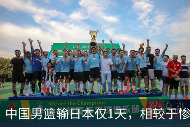 中国男篮输日本仅1天，相较于惨败，郭士强的处境太尴尬